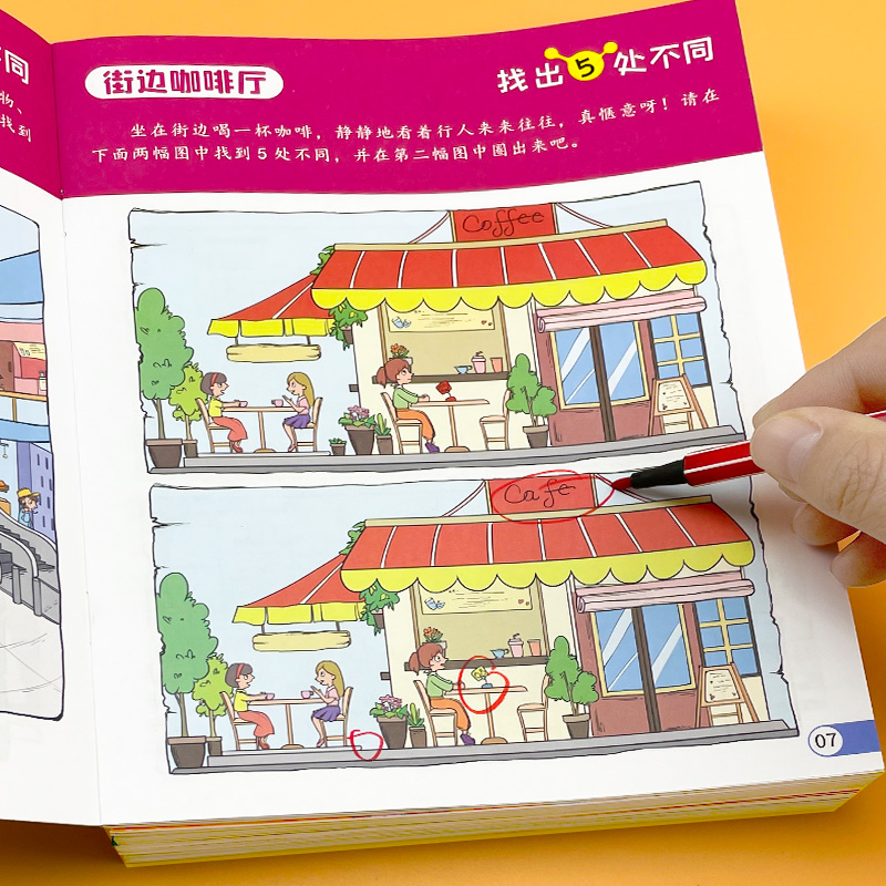 3-6岁专注力训练游戏找不同 全8册 [正版]儿童趣味找不同专注力训练书籍3-4-5-6岁益智图书幼儿园宝宝找不同游戏绘高清大图