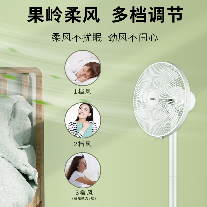 康佳电风扇落地扇家用立式电扇音静办公宿舍强大风力摇头台式扇