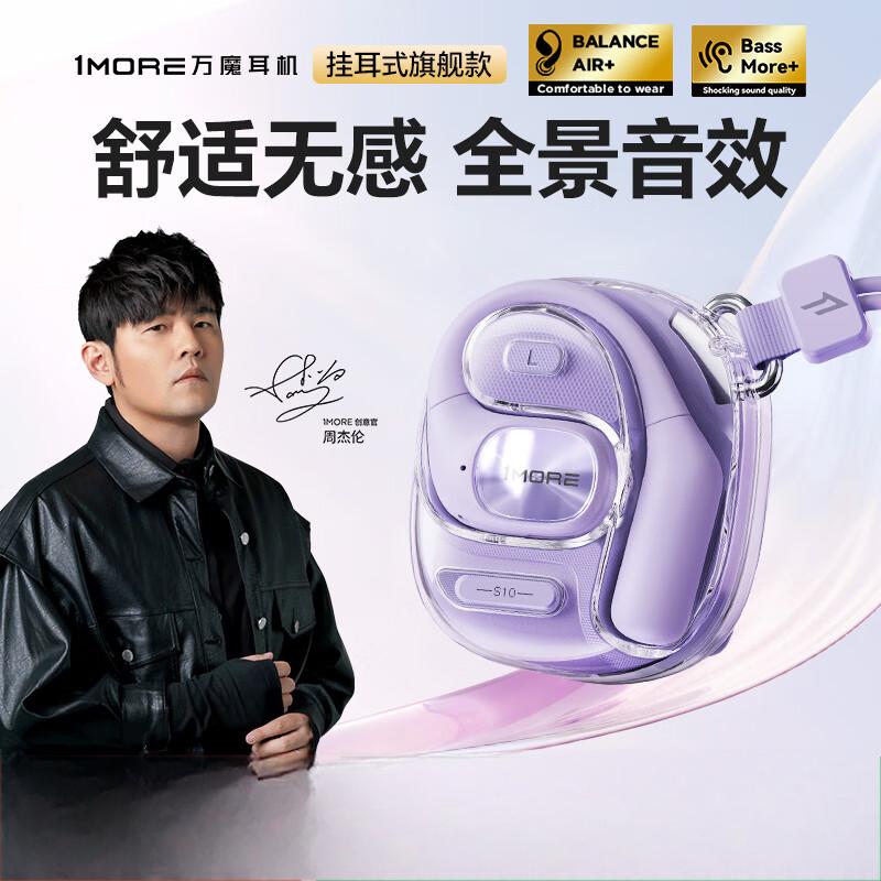 万魔(1more) S10蓝牙耳机挂耳式不入耳开放式气骨传导概念运动长续航通话降噪耳机 S10紫
