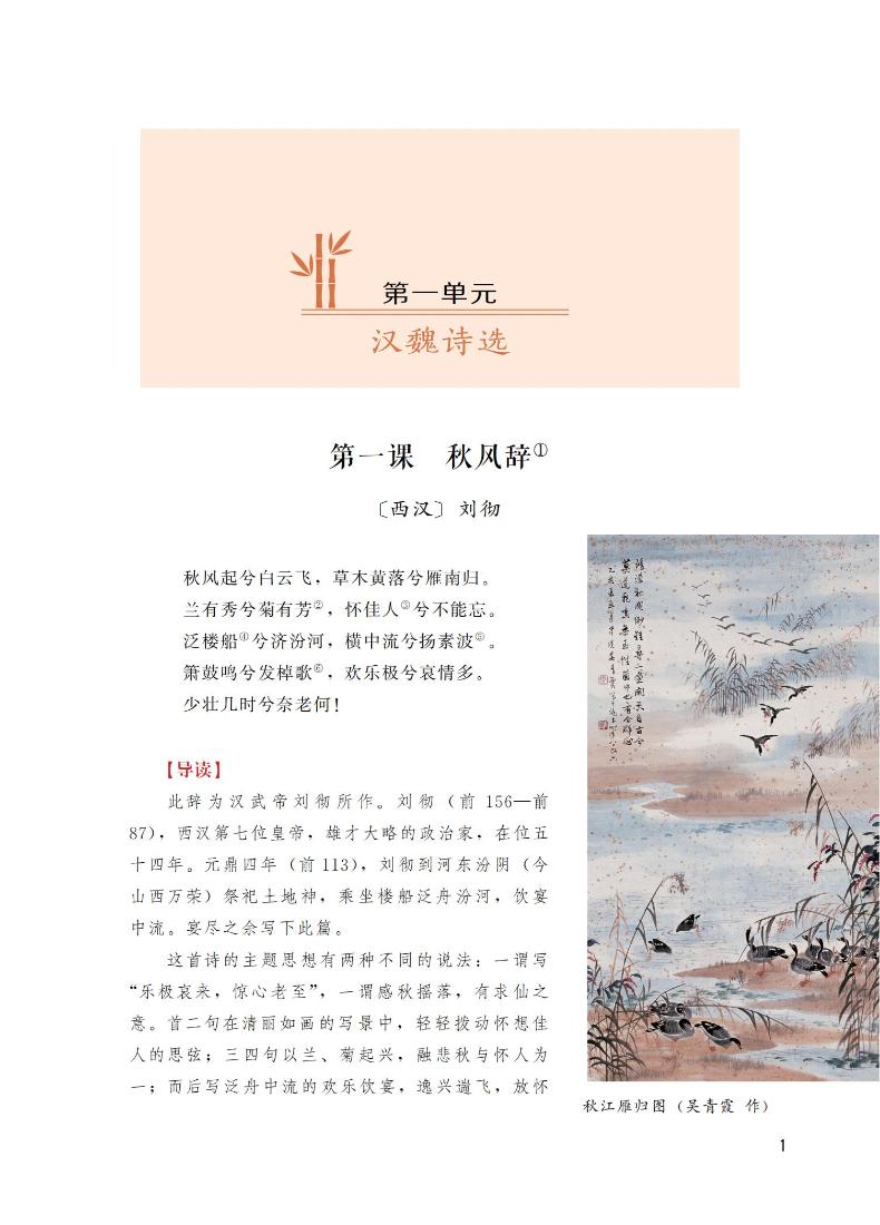 国学经典诵读(高二下册)