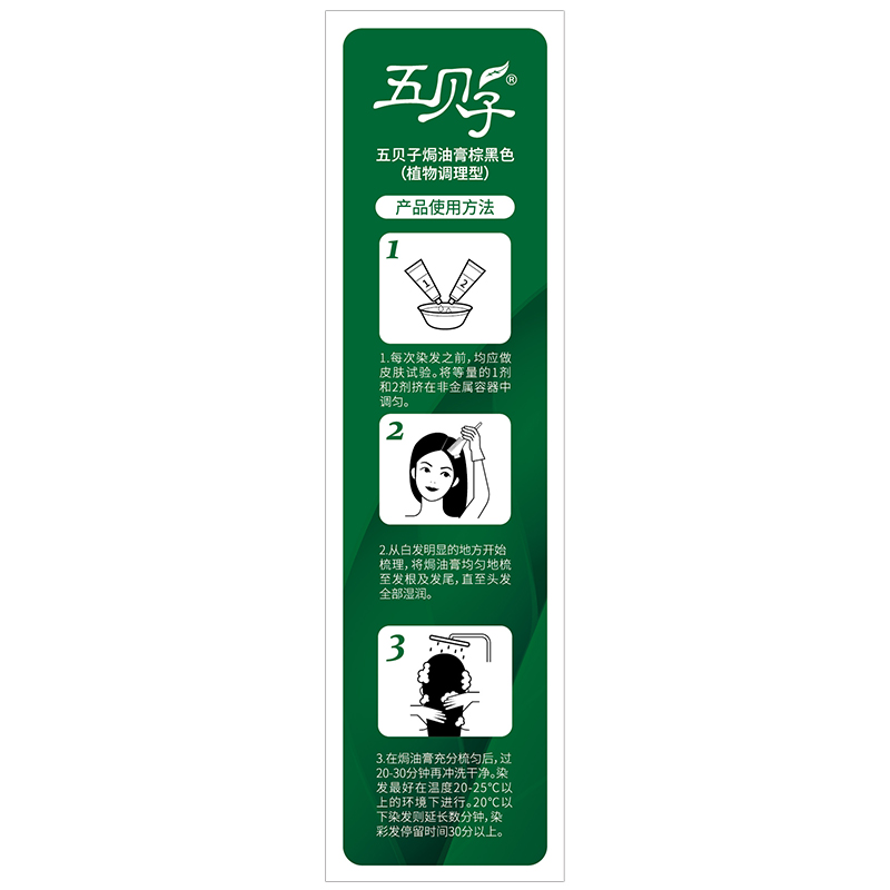 五贝子焗油染发膏120mL(植物调理型 经典款) 栗棕色高清大图