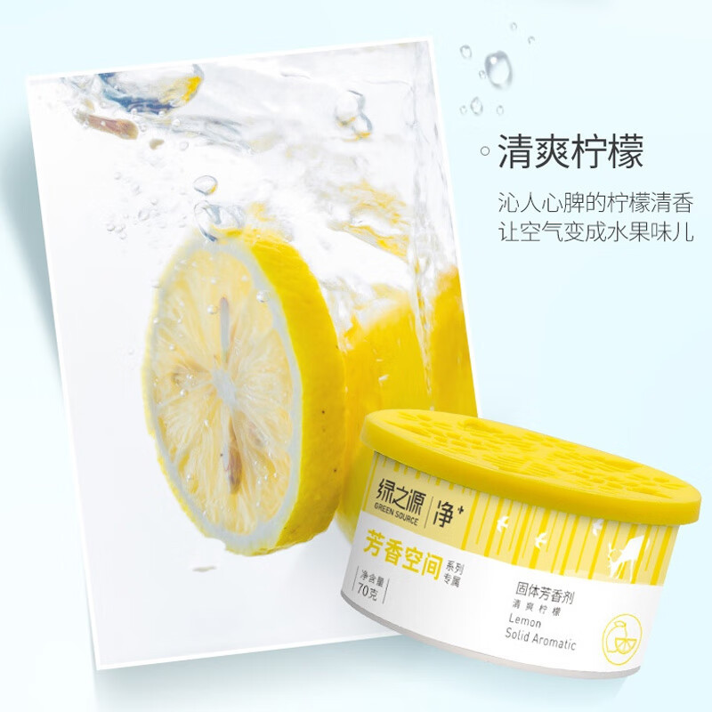 绿之源(GREEN SOURCE) 固体芳香剂4盒装(清爽柠檬×4)Z-0185高清大图