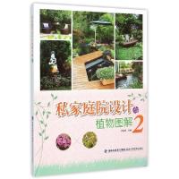 私家庭院设计与植物图解(2)