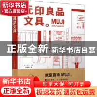 无印良品文具(MUJI)