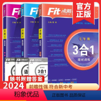完形填空与阅读理解分层突破 八年级/初中二年级 [正版]2024版沸腾英语3合1阅读理解与完形填空选词填空听力分层突破完