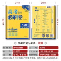 2019年高考必刷卷理数 42套理想树理科数学 课标全国卷甲乙丙一二三卷 各省名校自测卷