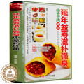 【醉染正版】正版延年益寿滋补强身中草药妙用彩图版精装中草药图谱中医验方养生药膳 滋补元气滋阳生津益肾壮阳养生肾药