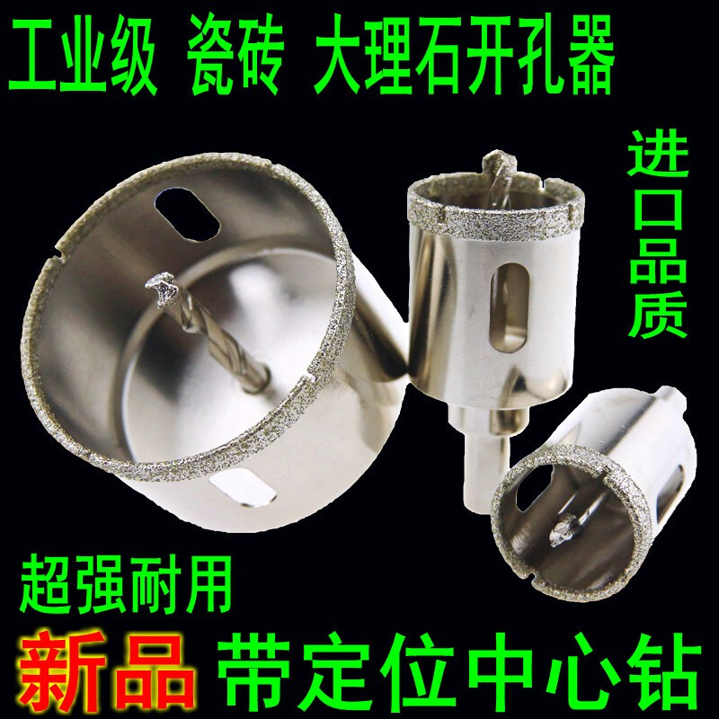 带定位中心钻头陶瓷砖玻璃大理石开孔器6水龙头4分管玻化地砖打孔白色120mm