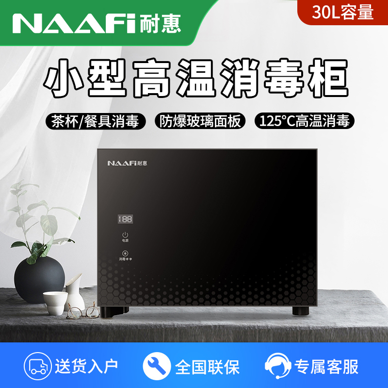 康宝(Canbo)/耐惠NAAFI家用小型30升立式消毒柜XDR30-NX高温消毒
