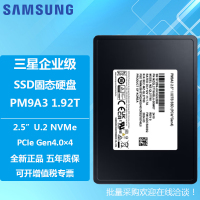三星(SAMSUNG)PM9A3 1.92TB 企业级SSD 固态硬盘 U.2接口(NVMe协议PCIe 4.0x4)