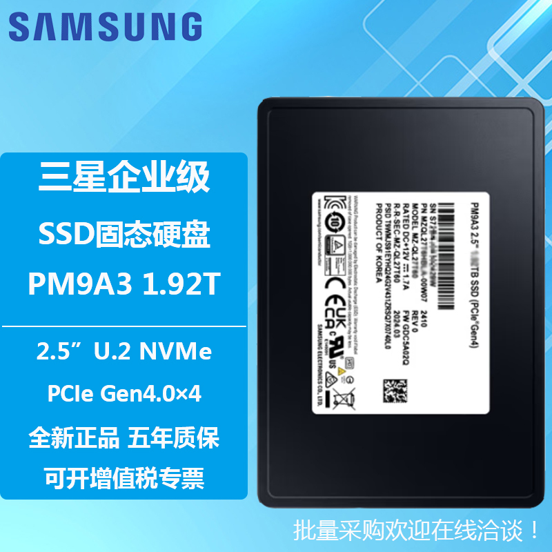 三星(SAMSUNG)PM9A3 1.92TB 企业级SSD 固态硬盘 U.2接口(NVMe协议PCIe 4.0x4)