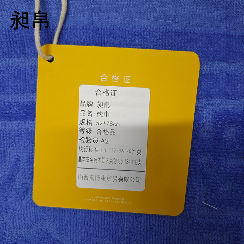 昶帛 枕巾 52*78cm/个高清大图