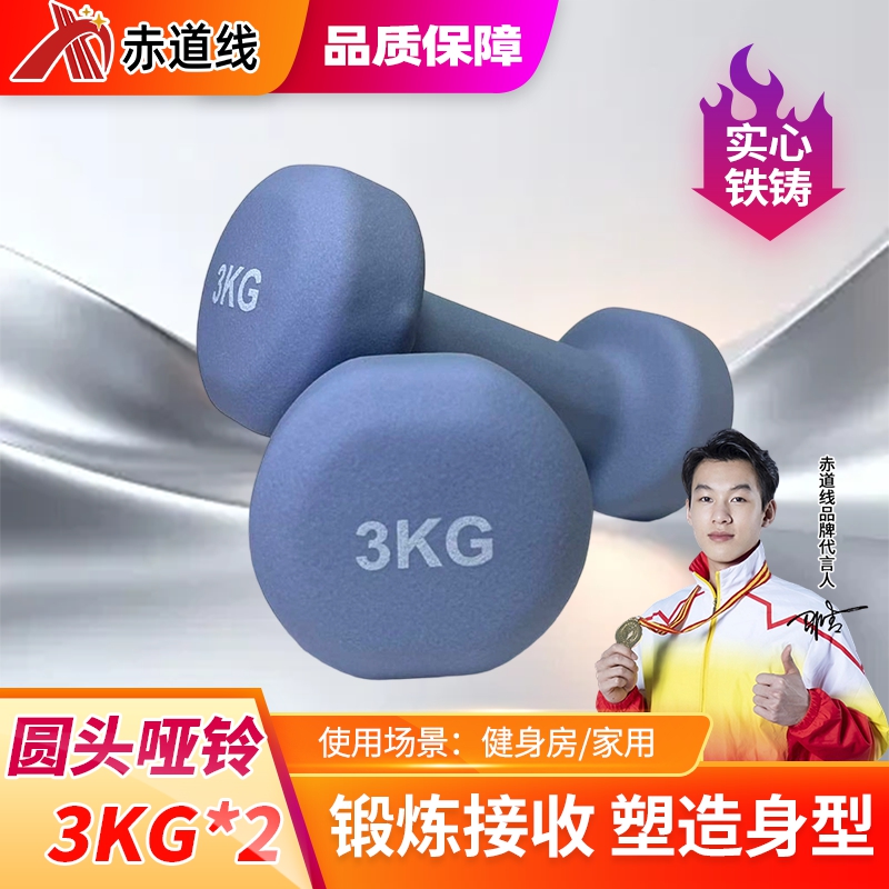 赤道线 浸塑哑铃健身锻炼哑铃男士运动力量训练3KG*2小哑铃 深兰 CDX-1024S-YLQ3高清大图