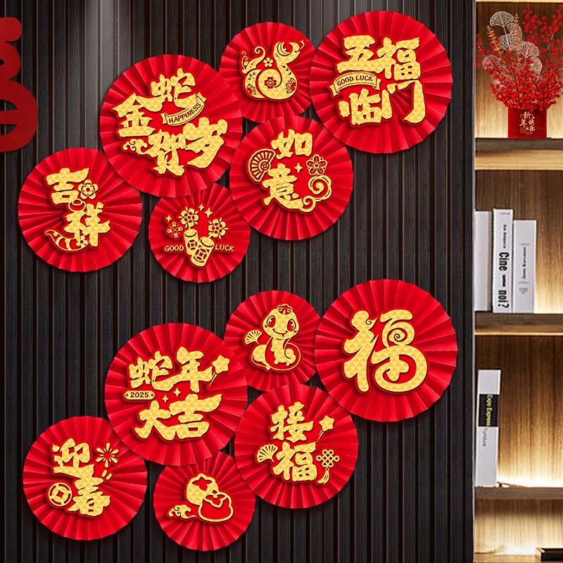 装饰扇 新年快乐+蛇年大吉 单位:套高清大图