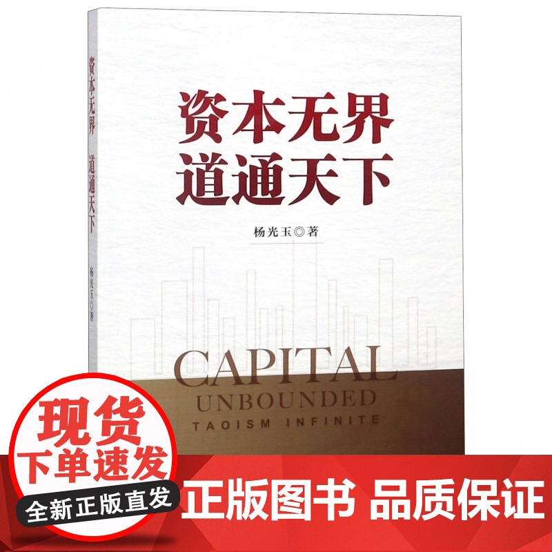 资本无界道通天下高清大图