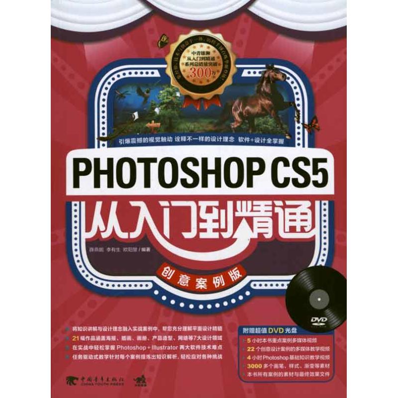【N】Photoshop CS5从入门到精通:创意案例版-9787500698944