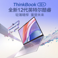 [12代新品]联想ThinkBook 16+ 16英寸标压轻薄本 i5-12500H 16G内存 512G固态 2.5K屏120Hz笔记本电脑