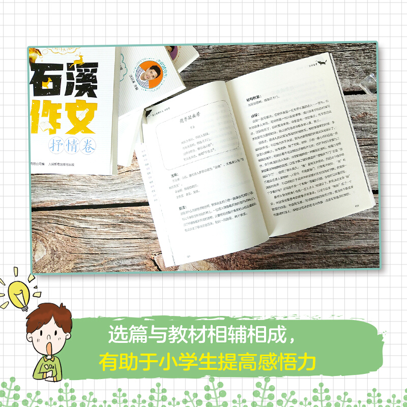 记叙卷 [正版]全套8册 沈石溪帮作文 记叙/景物/人物/想象/抒情/诗歌/实用素材/提分素材卷 写作积累小学生 三四五高清大图