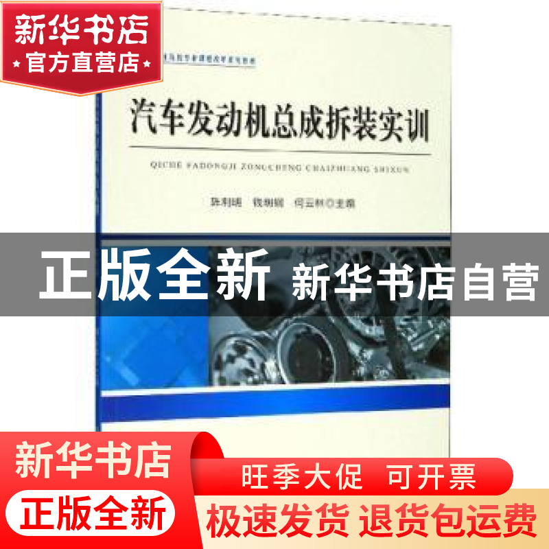 正版 汽车发动机总成拆装实训 陈利明 浙江工商大学出版社 978751高清大图