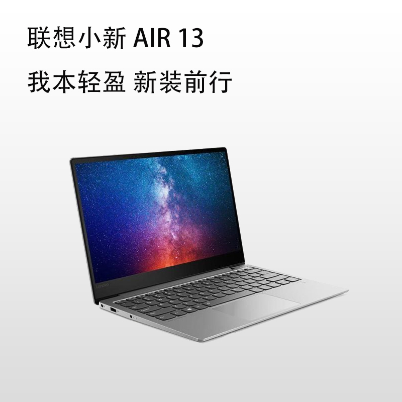 联想(Lenovo)小新Air13 13.3英寸笔记本电脑I7-10510U/8GB/512G固态/2G独显/灰色
