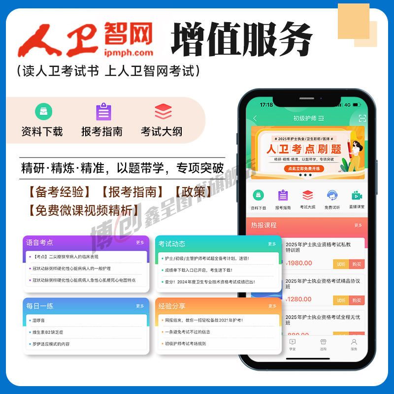 初级护师[冲刺跑] [正版]25新版护师2025年新版初级护师版2025年冲刺跑罗先武备考护理学初级全国护师资格证考试用高清大图