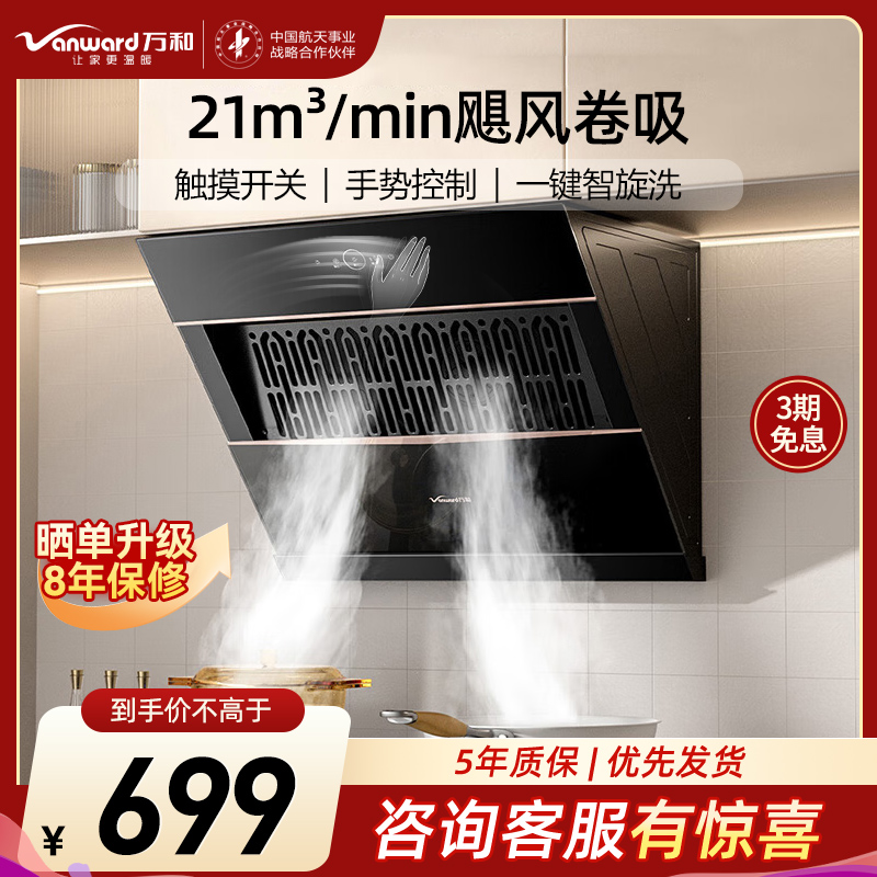 万和[小双翼J320A Pro·飓风卷吸]侧吸抽排油烟机家用21风量小尺寸脱排家电烟机高清大图