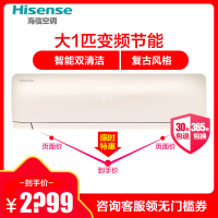 海信(Hisense) 大1匹 变频 KFR-26GW/A8X161N-A3(1Q01) 自清洁 冷暖 挂机空调