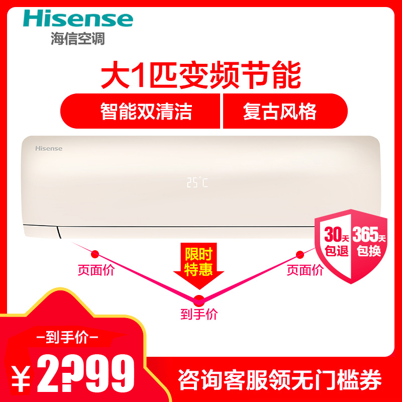 海信(Hisense) 大1匹 变频 KFR-26GW/A8X161N-A3(1Q01) 自清洁 冷暖 挂机空调
