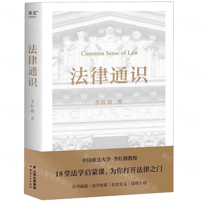 【N】法律通识-9787222220065
