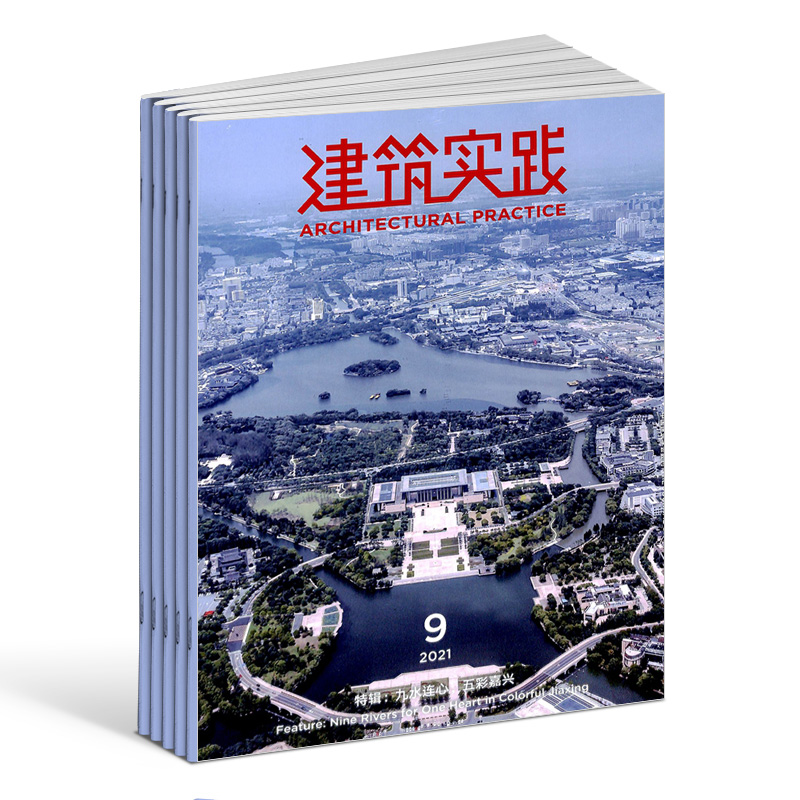 [正版] 建筑实践杂志 2024年1月起订 1年共12期 杂志铺 建筑设计施工材料 城镇规划 交流建筑方面的书籍期刊杂高清大图