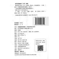 [醉染正版] 中医非物质文化遗产临床经典读本第一辑 泰定养生主论 第二版2中国医药科技出版社