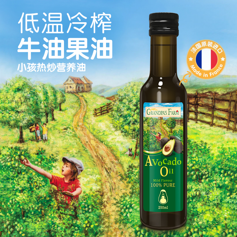 爷爷的农场牛油果油250ml