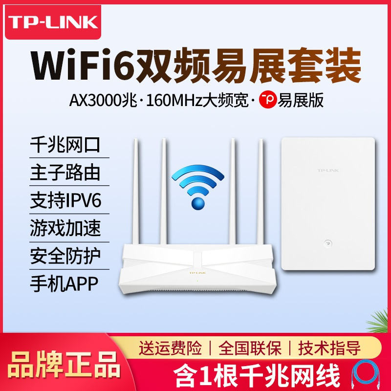 TP-LINK K25套装 家用无线路由器wifi6母子套装(含XDR3010易展版+XDR3000易展Turbo版纸片路由器) AX3000M千兆双频5G高速mesh分布式覆盖