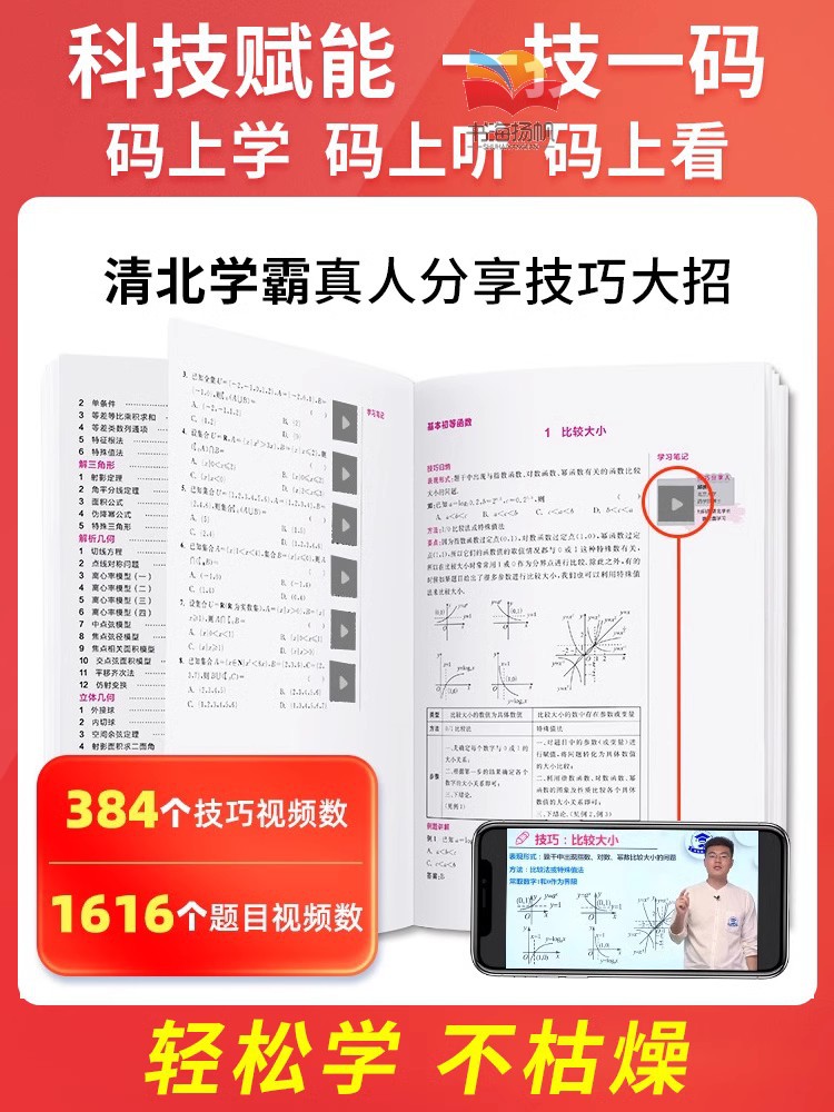 2本英语:阅读理解+书面表达 全国通用 [正版]2024学魁榜解题妙招高中数学物理化学生物政治历史地理高考必刷题知识点智高清大图