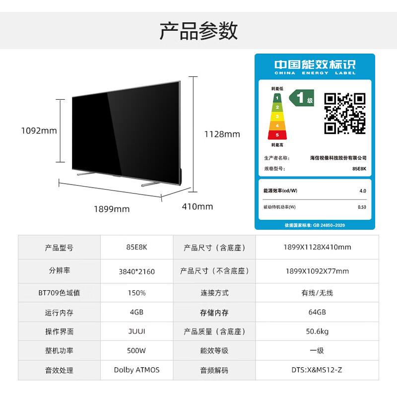 海信电视85E8K 85英寸 ULED X Mini LED 1296分区控光 4K 144Hz全面屏 液晶智能平板电视