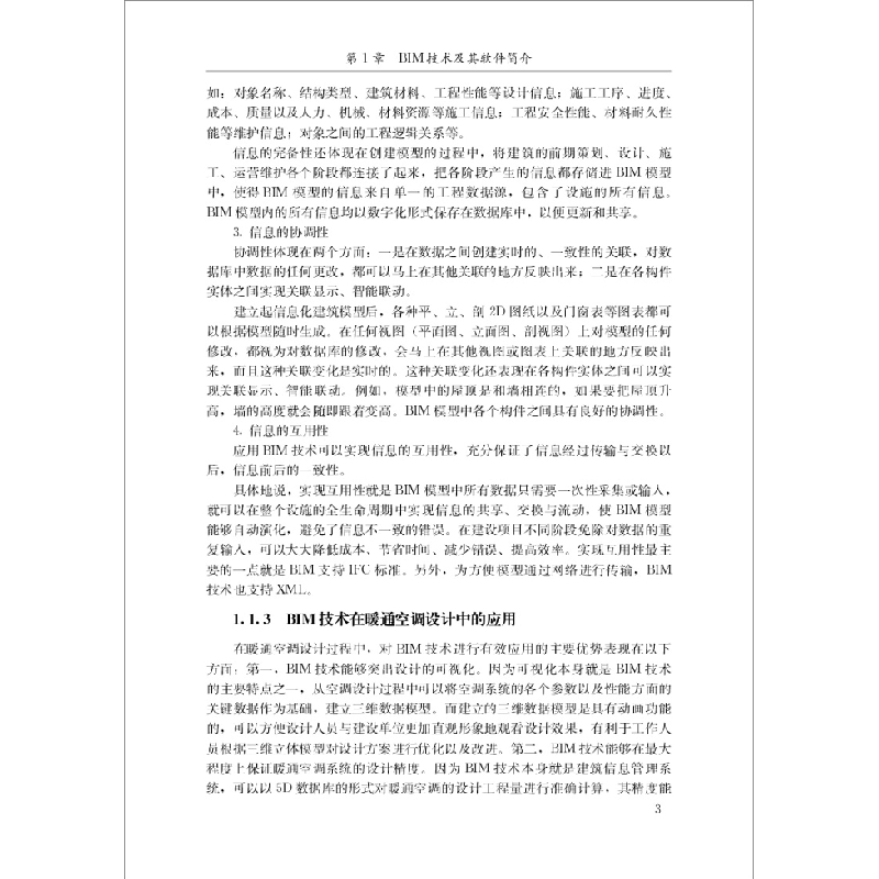 醉染图书基于BIM的Revit暖通空调系统设计9787516030189高清大图