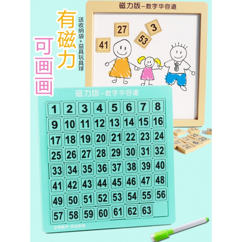 益智数字华容道玩具磁力磁性儿童数学华龙迷盘小学生推盘滑动拼图高清大图