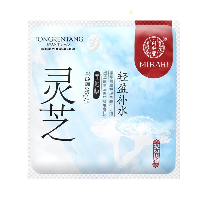 同仁堂面膜灵芝轻盈补水面膜25g*5片 无油配方 清爽补水锁水 不粘腻 均匀肤色 滋养肌肤 改善细纹