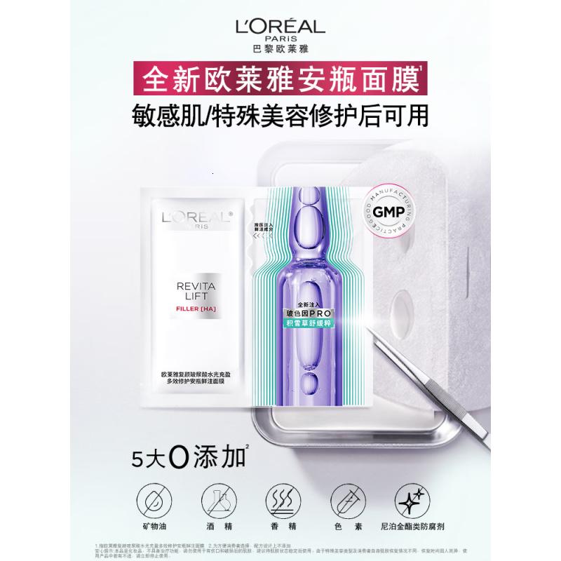 欧莱雅玻尿酸安瓶面膜4.0 20片补水保湿晒后修护抗皱紧致护肤品七夕礼物高清大图