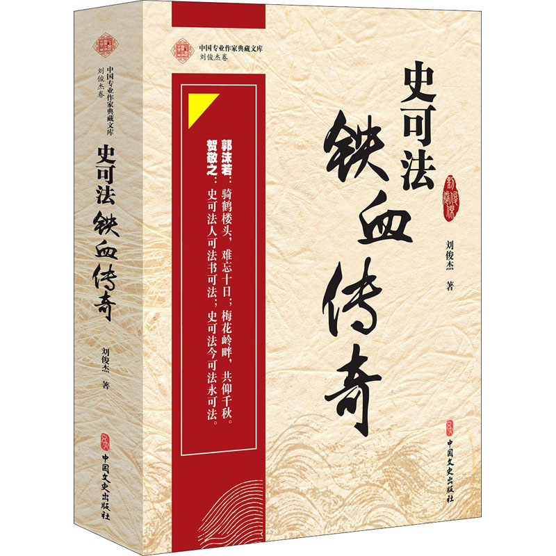 音像史可法铁血传奇刘俊杰