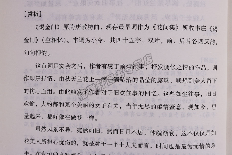 [正版] 家藏文库(共6册)欧阳修苏轼花间集秦观词晏殊晏几道词选中国古诗词文学中国古诗词鉴赏集古诗词文学作品集中州古籍高清大图