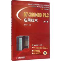 S7-300/400PLC应用技术 廖常初 主编 著作 大中专 文轩网