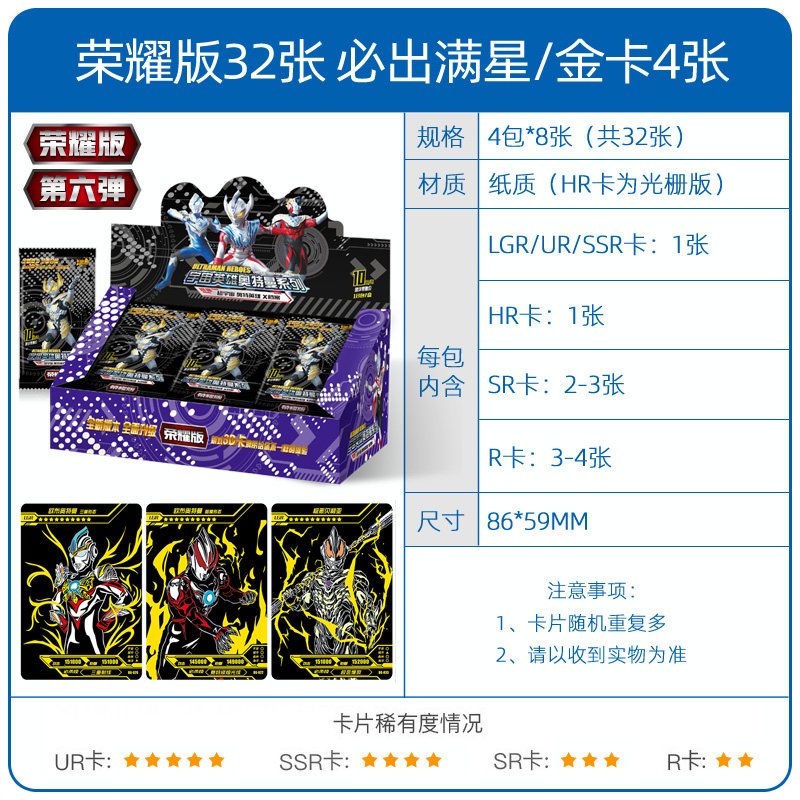 正版奥特卡片3D立体hr金卡收藏册卡牌全套lgr卡第6 [正版授权]荣耀版4包共32张卡[必出卡3D卡金卡各4张