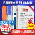 正版4本 热病抗微生物治疗指南桑福德2020+抗菌药物临床应用案例分析+抗菌药物临床应用指导原则+国家抗微生物治疗指南第