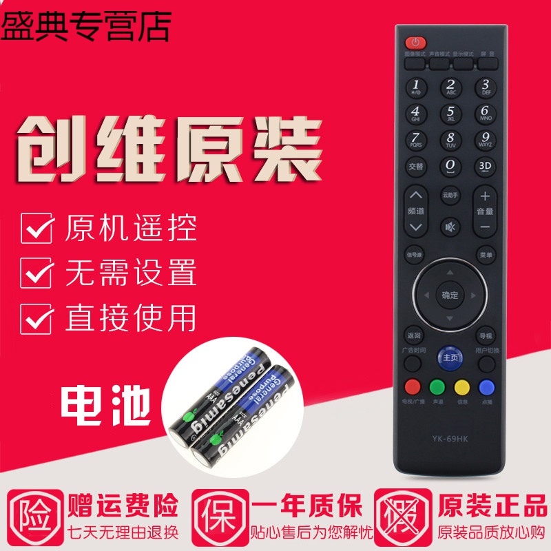 原装创维液晶电视遥控器YK-69HK通用YK-69JH YK-69HH YK-69JK高清大图