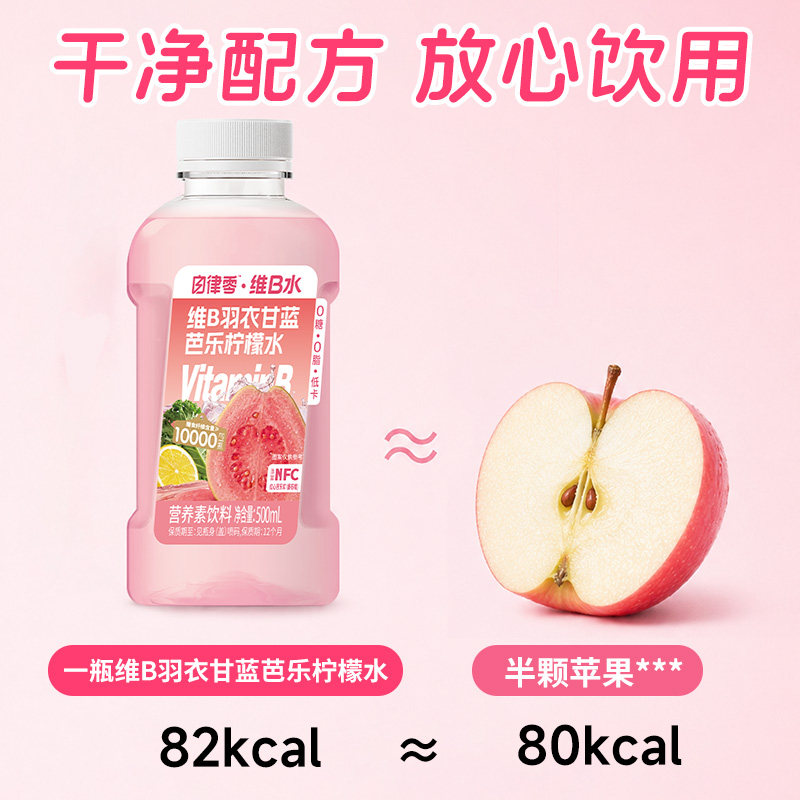 轻上自律0脂羽衣甘蓝芭乐柠檬水500ml*6瓶整箱 0糖0脂含膳食纤维维B果蔬饮品高清大图