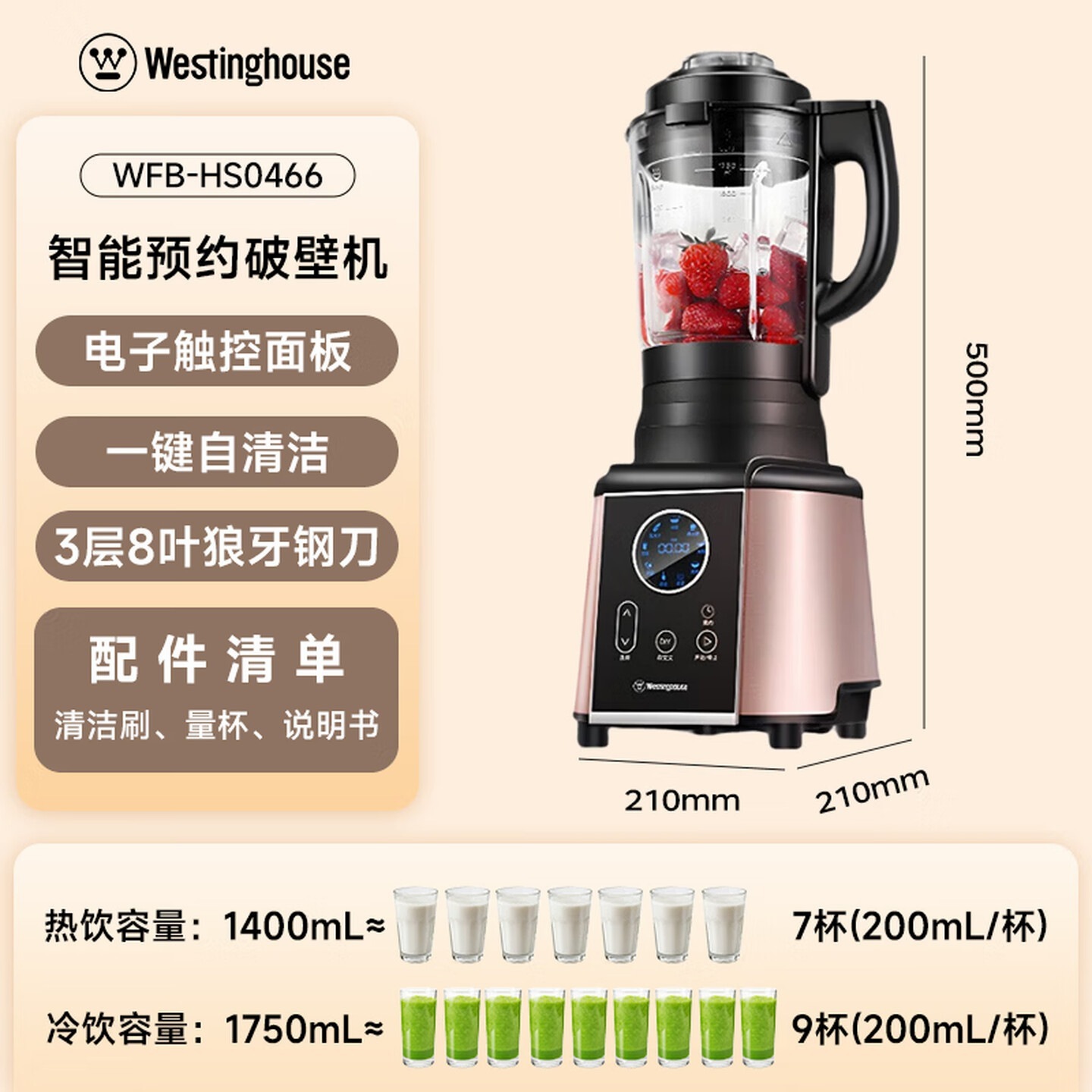 西屋 (Westinghouse)破壁机多功能降噪真空料理机智能预约辅食机豆浆 WFB-HS0466(玫瑰金)