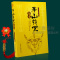 （厂家直营店）民间道教茅山符咒奇术全书张天师灵符画符咒道术法术茅山符诀书籍（客户评价好）