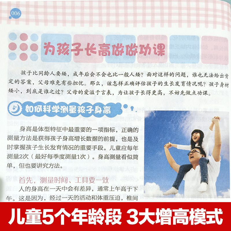 儿童长高食谱 儿童营养餐食谱大全 长高补钙铁锌儿童餐下饭菜 增高食补书籍1-3岁宝宝辅食书籍6-9岁小学生幼儿菜谱书家常高清大图