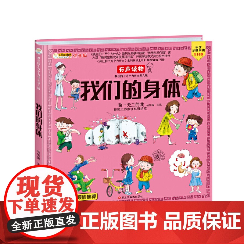 我们的身体我们的中国全2册小学生课外阅读书儿童阅读的硬皮绘本3-6岁幼儿园早教启蒙书小学故事书旅行人文写给孩子的地理百科高清大图